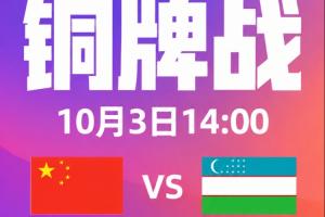 金牌争夺战在即：韩日激战正酣，亚运会铜牌对决：中国迎战乌兹别克，亚洲杯四分之一决赛再现精彩对决