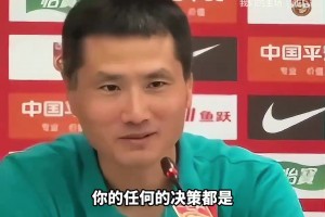 邵佳一：今天4后卫队员踢的很好，5后卫我们可能会很被动！