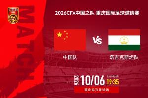 中国国家足球队迎战塔吉克斯坦，韦世豪、刘洋领衔首发阵容，布尼亚明、黄晟豪亦将登场亮相