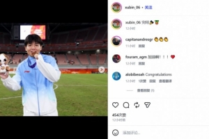 U23国家足球队喜获亚运铜牌荣耀，徐彬在社交媒体上庆祝