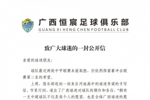 广西恒宸队公开表态：剩余四轮赛事均视作决战，全力以赴不留余地