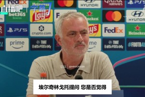 穆里尼奥被问烦了：连拒三次追问，把提问权甩给意大利媒体
